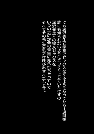 Gakuen Enkou Collection ~Sensei-tachi no Okane to Semen Ippai Shiboritotte Ageru~ Page #52