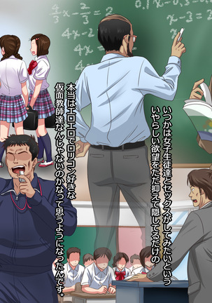 Gakuen Enkou Collection ~Sensei-tachi no Okane to Semen Ippai Shiboritotte Ageru~ Page #60