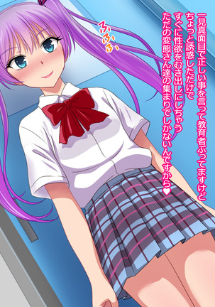 Gakuen Enkou Collection ~Sensei-tachi no Okane to Semen Ippai Shiboritotte Ageru~ Page #191