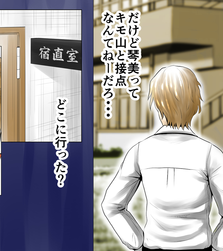 ごめんね、今日のデート行けなくなっちゃった。（元AV男優教師のキモ山先生改良版）