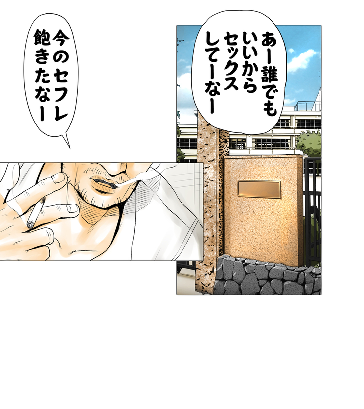 ごめんね、今日のデート行けなくなっちゃった。（元AV男優教師のキモ山先生改良版）