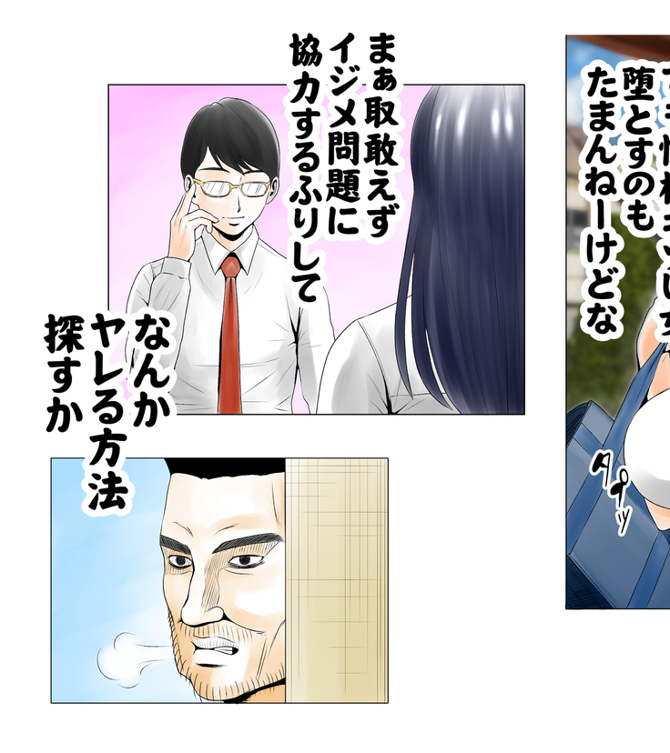 ごめんね、今日のデート行けなくなっちゃった。（元AV男優教師のキモ山先生改良版）