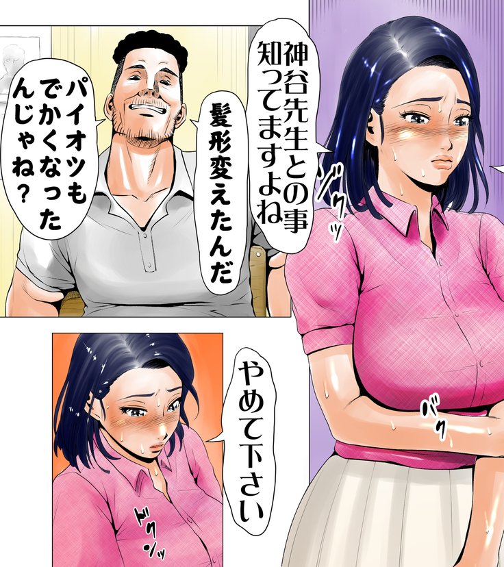 ごめんね、今日のデート行けなくなっちゃった。（元AV男優教師のキモ山先生改良版）