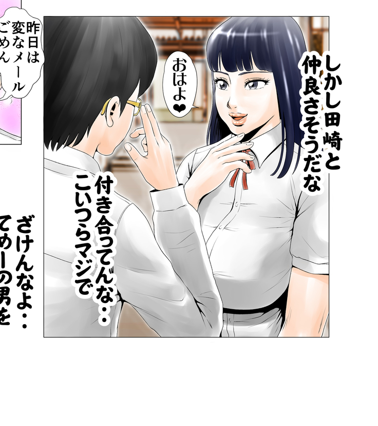 ごめんね、今日のデート行けなくなっちゃった。（元AV男優教師のキモ山先生改良版）