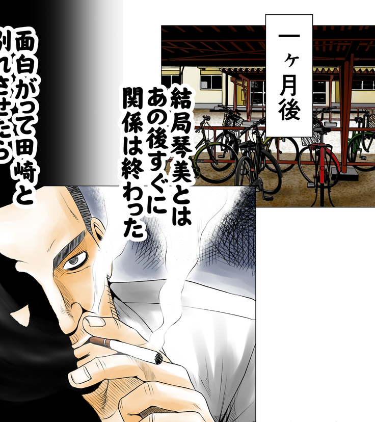 ごめんね、今日のデート行けなくなっちゃった。（元AV男優教師のキモ山先生改良版）
