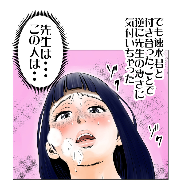 ごめんね、今日のデート行けなくなっちゃった。（元AV男優教師のキモ山先生改良版）