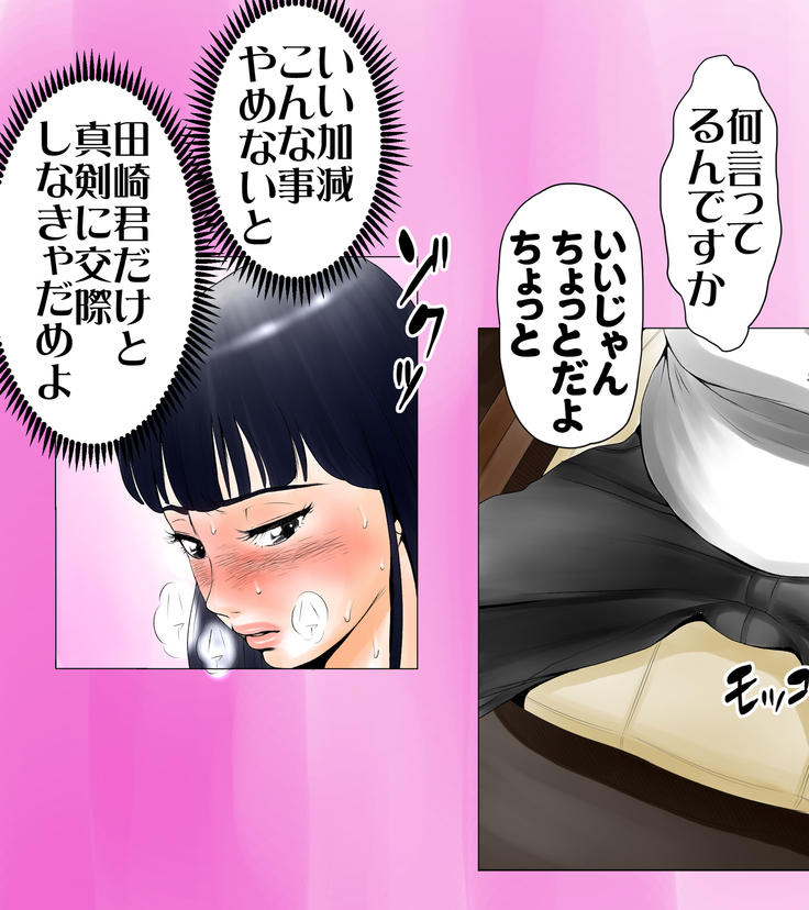 ごめんね、今日のデート行けなくなっちゃった。（元AV男優教師のキモ山先生改良版）