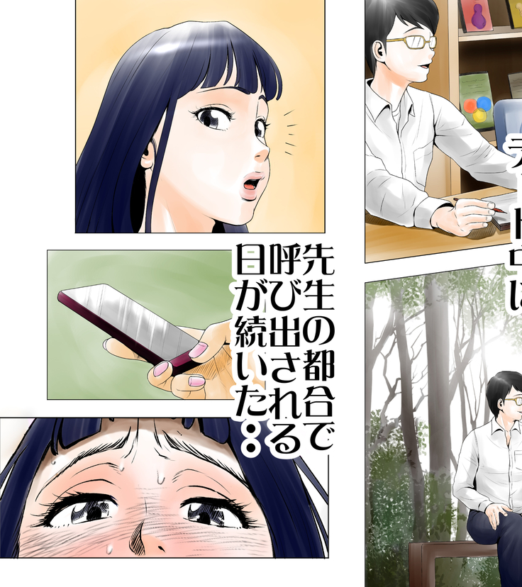 ごめんね、今日のデート行けなくなっちゃった。（元AV男優教師のキモ山先生改良版）
