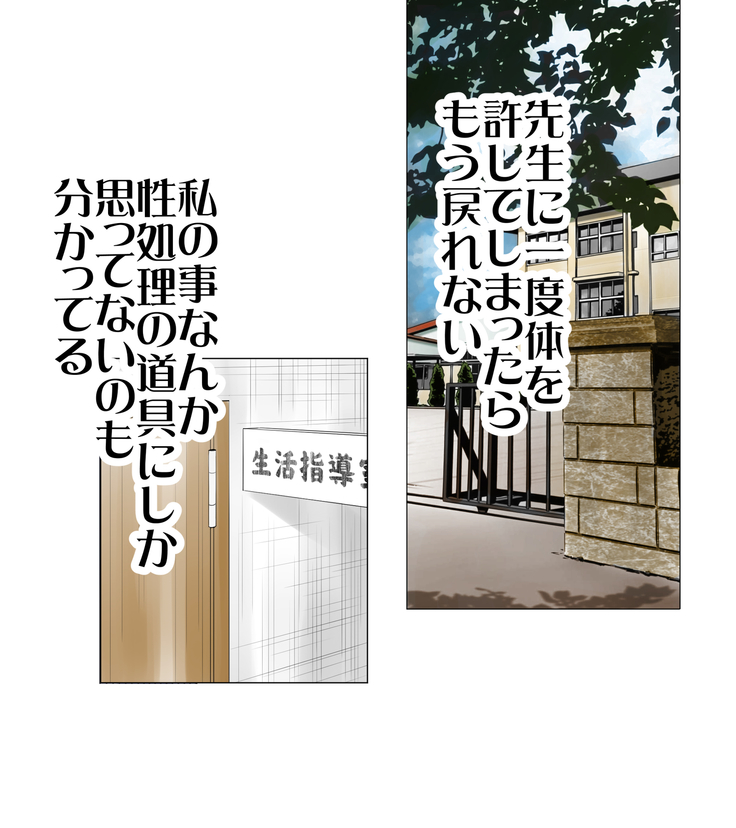 ごめんね、今日のデート行けなくなっちゃった。（元AV男優教師のキモ山先生改良版）