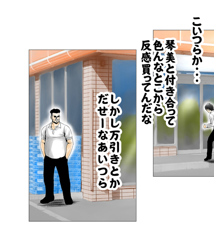 ごめんね、今日のデート行けなくなっちゃった。（元AV男優教師のキモ山先生改良版）