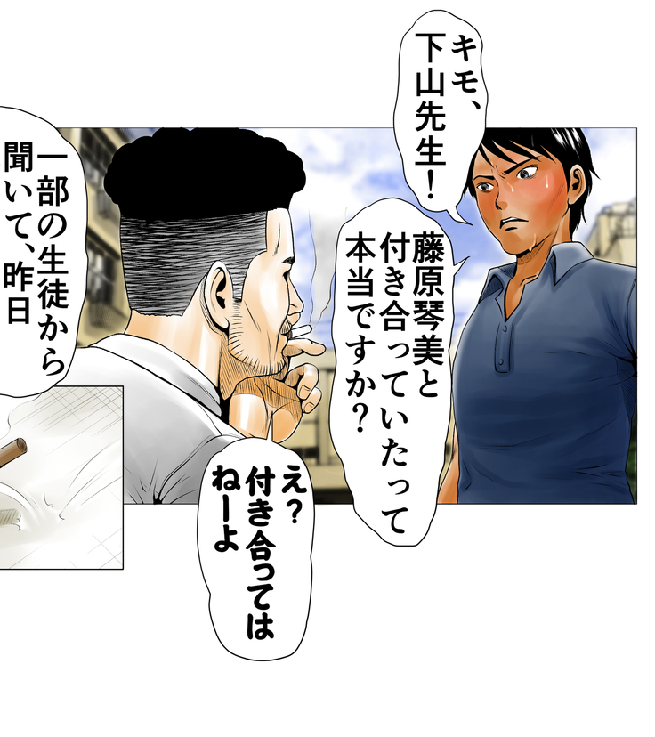 ごめんね、今日のデート行けなくなっちゃった。（元AV男優教師のキモ山先生改良版）