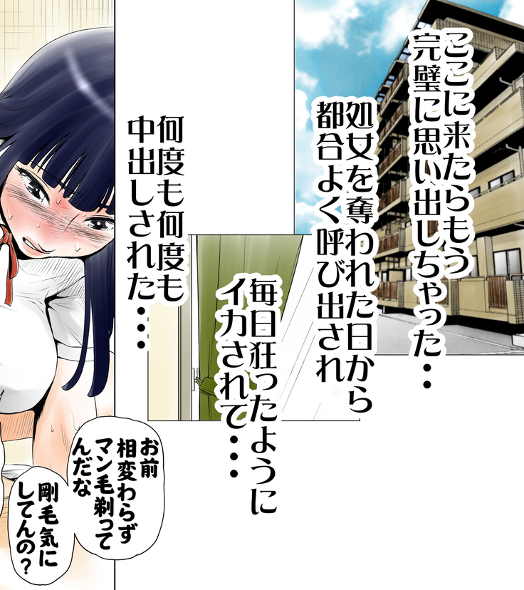 ごめんね、今日のデート行けなくなっちゃった。（元AV男優教師のキモ山先生改良版）