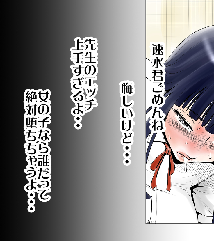 ごめんね、今日のデート行けなくなっちゃった。（元AV男優教師のキモ山先生改良版）