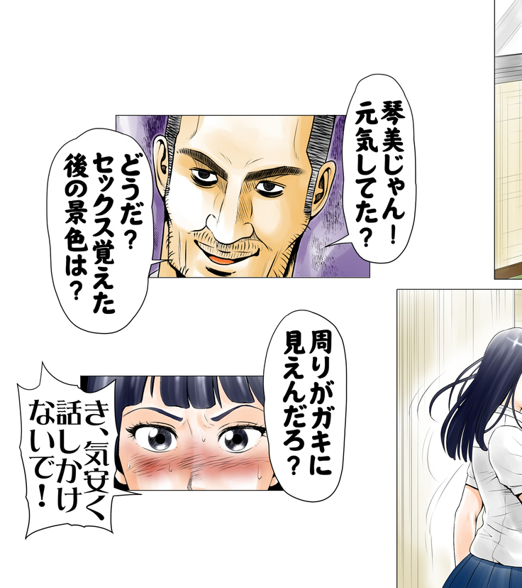 ごめんね、今日のデート行けなくなっちゃった。（元AV男優教師のキモ山先生改良版）
