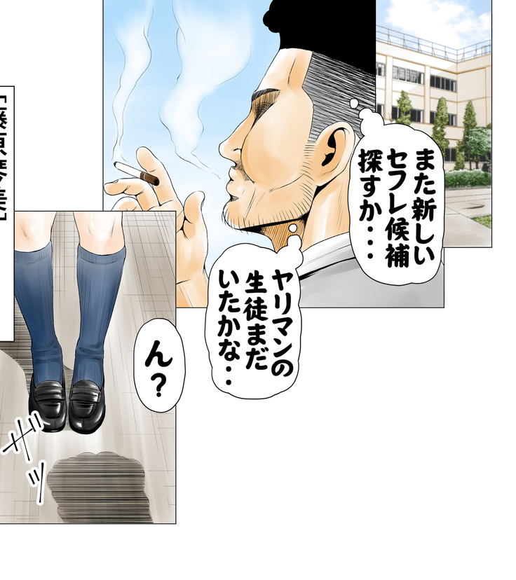 ごめんね、今日のデート行けなくなっちゃった。（元AV男優教師のキモ山先生改良版）