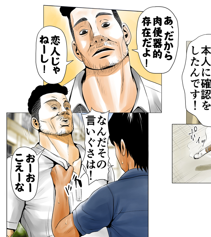 ごめんね、今日のデート行けなくなっちゃった。（元AV男優教師のキモ山先生改良版）