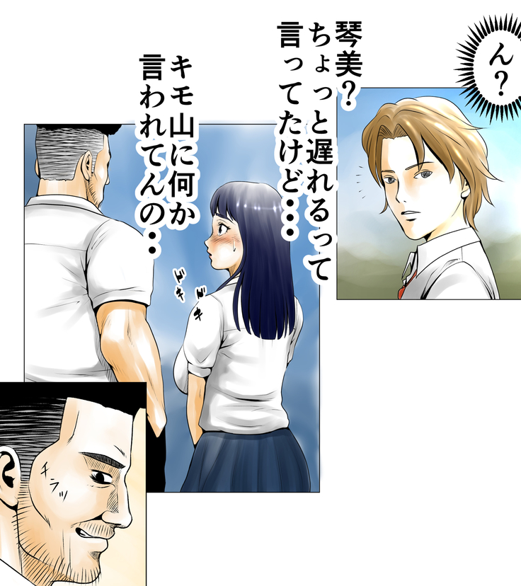 ごめんね、今日のデート行けなくなっちゃった。（元AV男優教師のキモ山先生改良版）