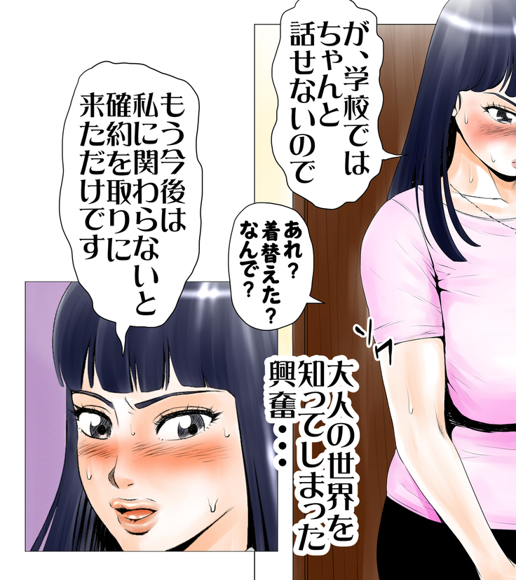 ごめんね、今日のデート行けなくなっちゃった。（元AV男優教師のキモ山先生改良版）