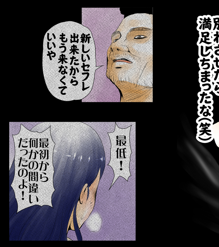 ごめんね、今日のデート行けなくなっちゃった。（元AV男優教師のキモ山先生改良版）