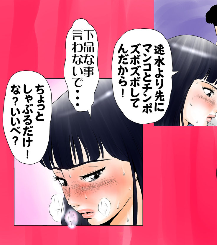 ごめんね、今日のデート行けなくなっちゃった。（元AV男優教師のキモ山先生改良版）