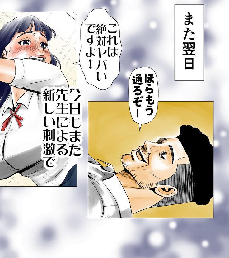 ごめんね、今日のデート行けなくなっちゃった。（元AV男優教師のキモ山先生改良版）