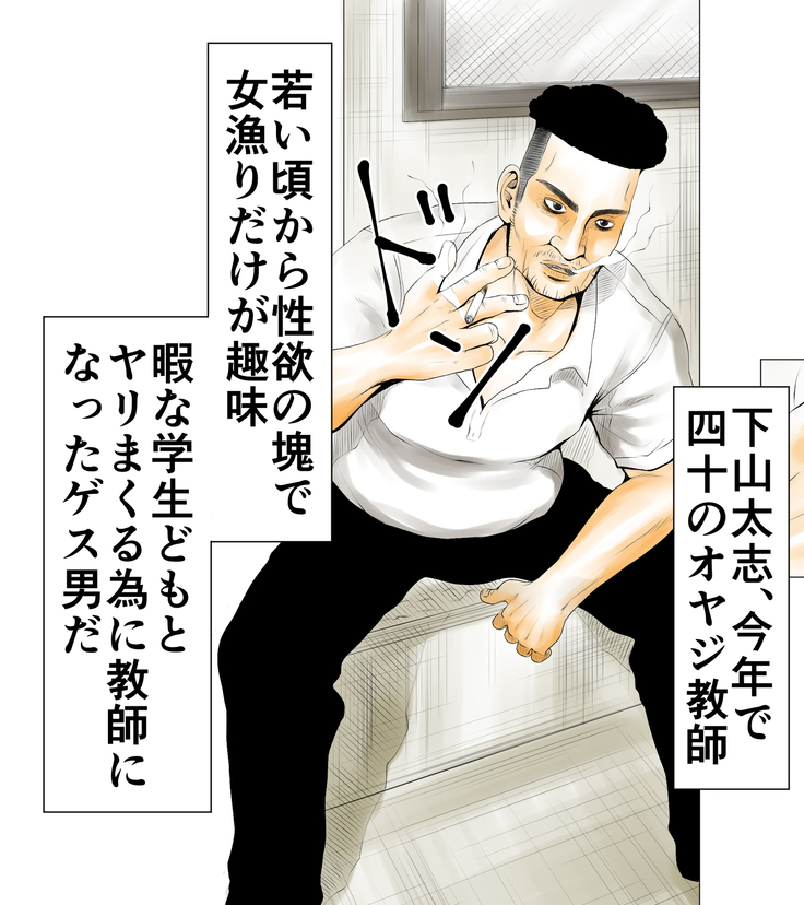 ごめんね、今日のデート行けなくなっちゃった。（元AV男優教師のキモ山先生改良版）