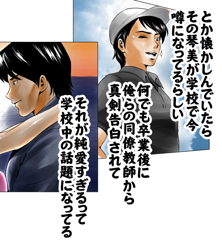 ごめんね、今日のデート行けなくなっちゃった。（元AV男優教師のキモ山先生改良版）