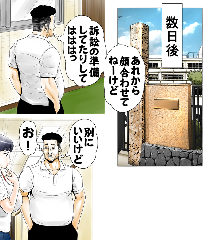 ごめんね、今日のデート行けなくなっちゃった。（元AV男優教師のキモ山先生改良版）