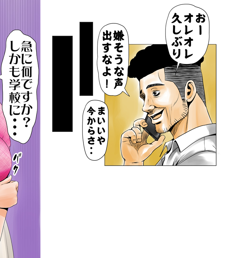ごめんね、今日のデート行けなくなっちゃった。（元AV男優教師のキモ山先生改良版）