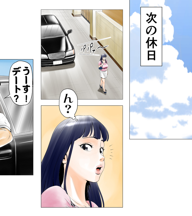 ごめんね、今日のデート行けなくなっちゃった。（元AV男優教師のキモ山先生改良版）