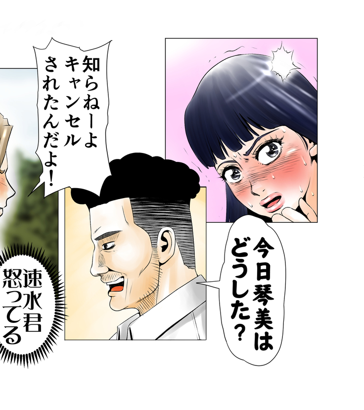 ごめんね、今日のデート行けなくなっちゃった。（元AV男優教師のキモ山先生改良版）