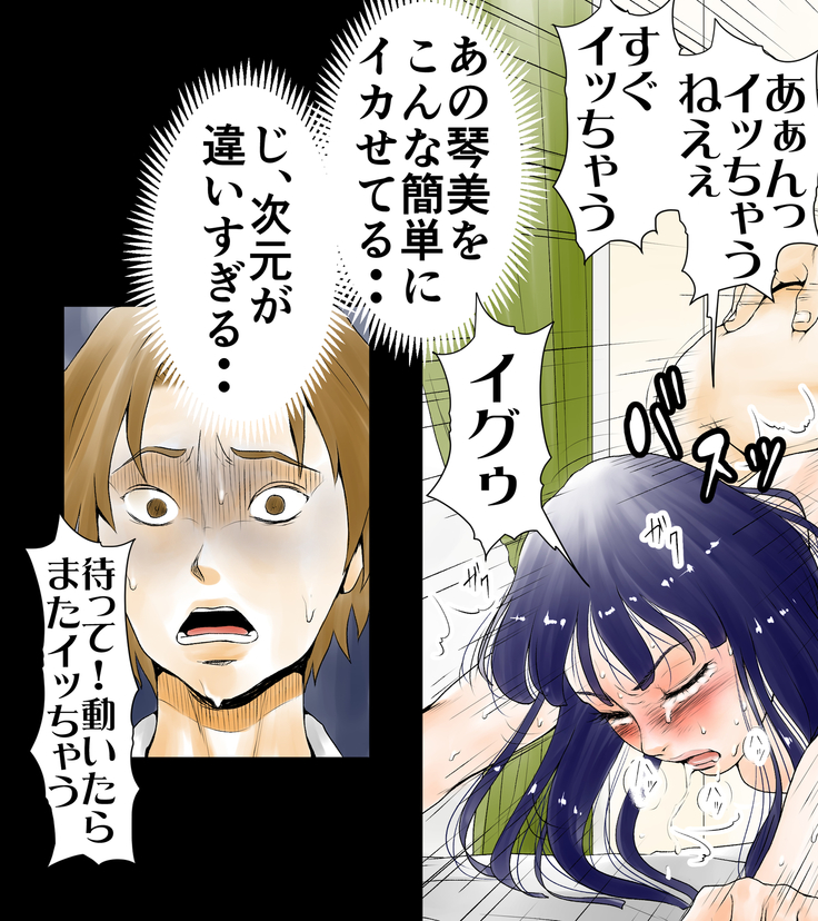 ごめんね、今日のデート行けなくなっちゃった。（元AV男優教師のキモ山先生改良版）