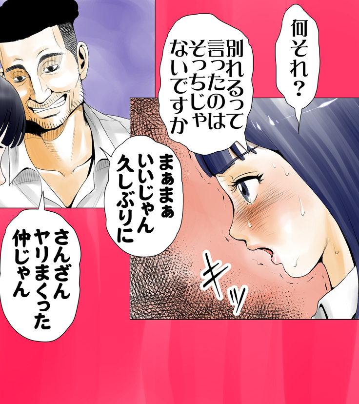 ごめんね、今日のデート行けなくなっちゃった。（元AV男優教師のキモ山先生改良版）