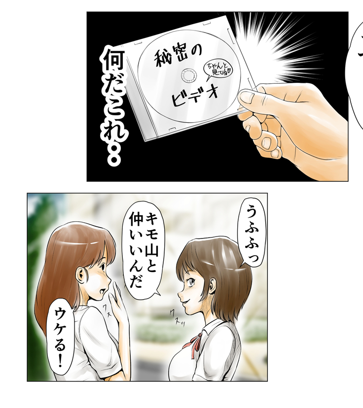 ごめんね、今日のデート行けなくなっちゃった。（元AV男優教師のキモ山先生改良版）