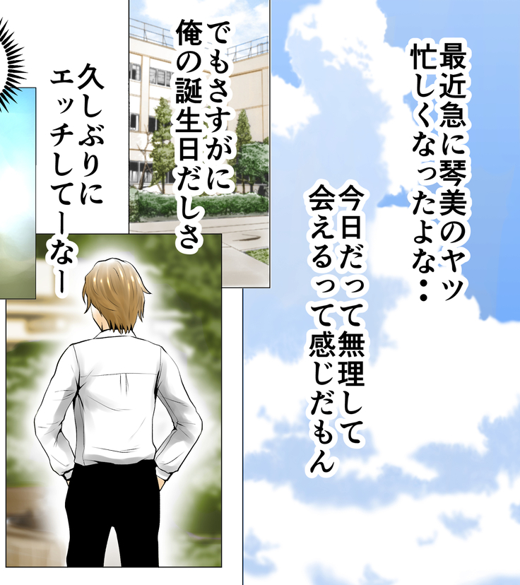 ごめんね、今日のデート行けなくなっちゃった。（元AV男優教師のキモ山先生改良版）