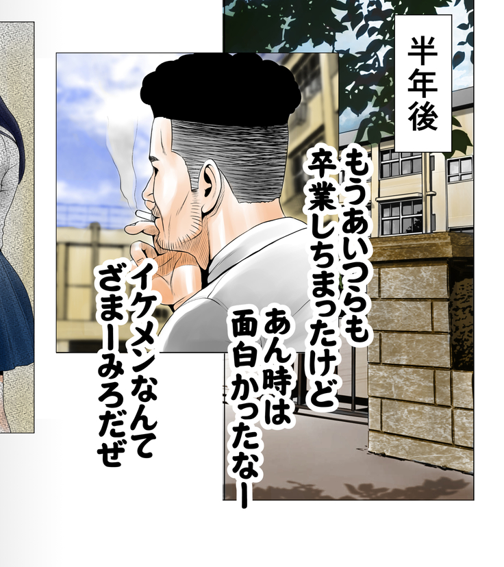 ごめんね、今日のデート行けなくなっちゃった。（元AV男優教師のキモ山先生改良版）
