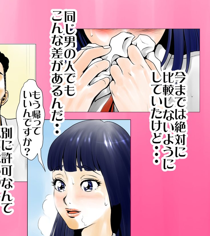 ごめんね、今日のデート行けなくなっちゃった。（元AV男優教師のキモ山先生改良版）