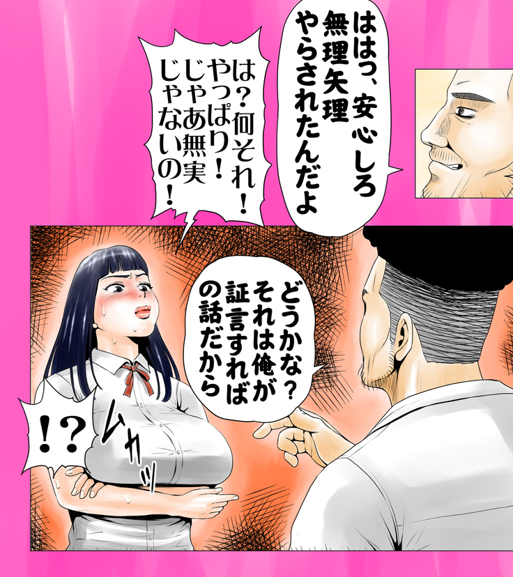 ごめんね、今日のデート行けなくなっちゃった。（元AV男優教師のキモ山先生改良版）