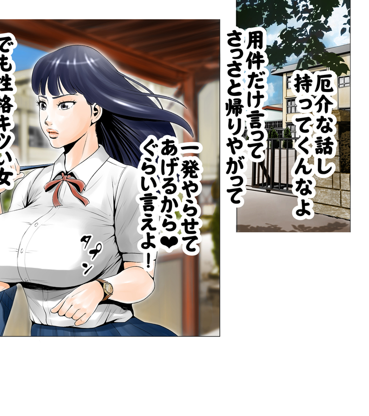 ごめんね、今日のデート行けなくなっちゃった。（元AV男優教師のキモ山先生改良版）