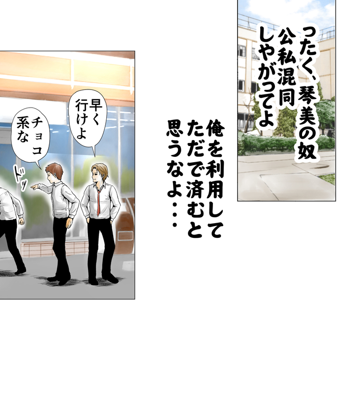 ごめんね、今日のデート行けなくなっちゃった。（元AV男優教師のキモ山先生改良版）
