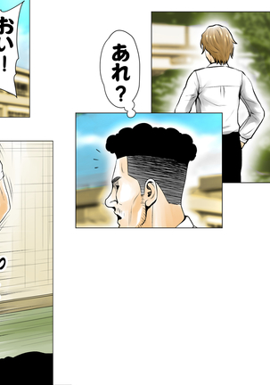 ごめんね、今日のデート行けなくなっちゃった。（元AV男優教師のキモ山先生改良版） Page #143
