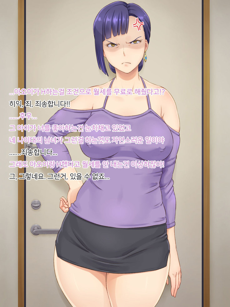 Ooya-san ga Yachin o Toritate ni Kita | 집주인이 월세를 받으러 왔다