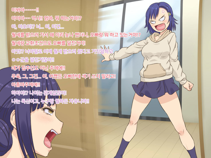Ooya-san ga Yachin o Toritate ni Kita | 집주인이 월세를 받으러 왔다