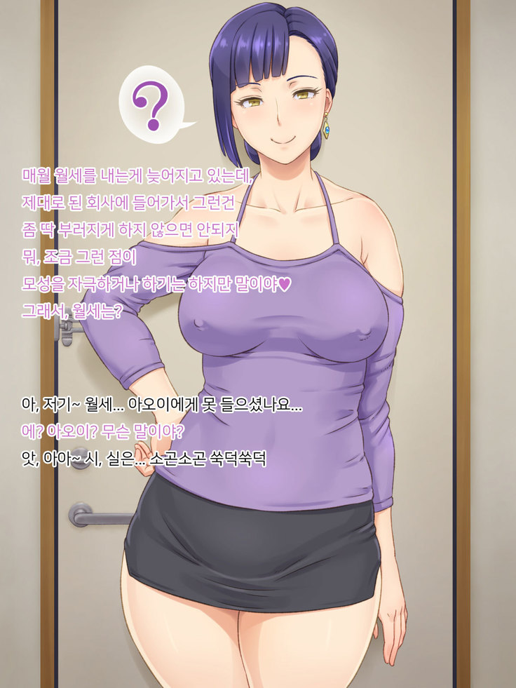 Ooya-san ga Yachin o Toritate ni Kita | 집주인이 월세를 받으러 왔다