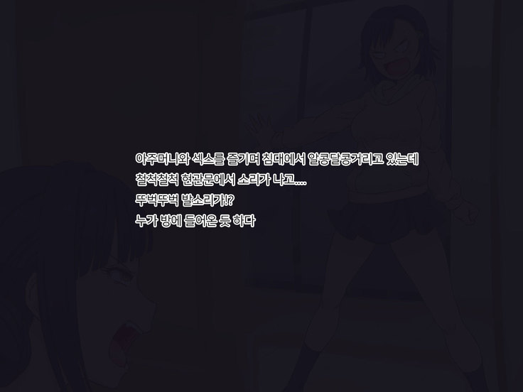 Ooya-san ga Yachin o Toritate ni Kita | 집주인이 월세를 받으러 왔다