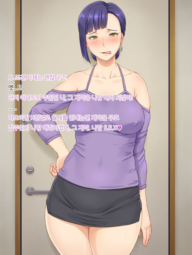 Ooya-san ga Yachin o Toritate ni Kita | 집주인이 월세를 받으러 왔다