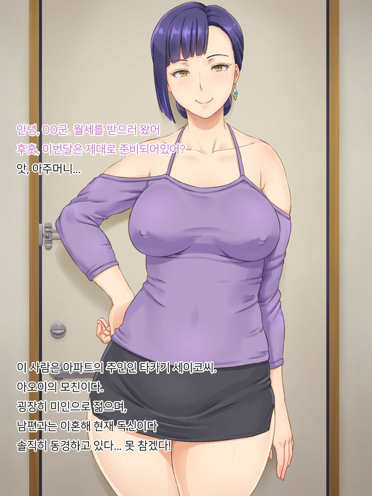Ooya-san ga Yachin o Toritate ni Kita | 집주인이 월세를 받으러 왔다