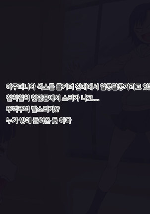 Ooya-san ga Yachin o Toritate ni Kita | 집주인이 월세를 받으러 왔다 Page #95