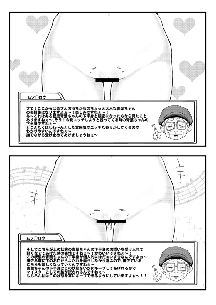 Yoku Wakaru! Aoba-chan no Kahanshin Hyoujou Shuu