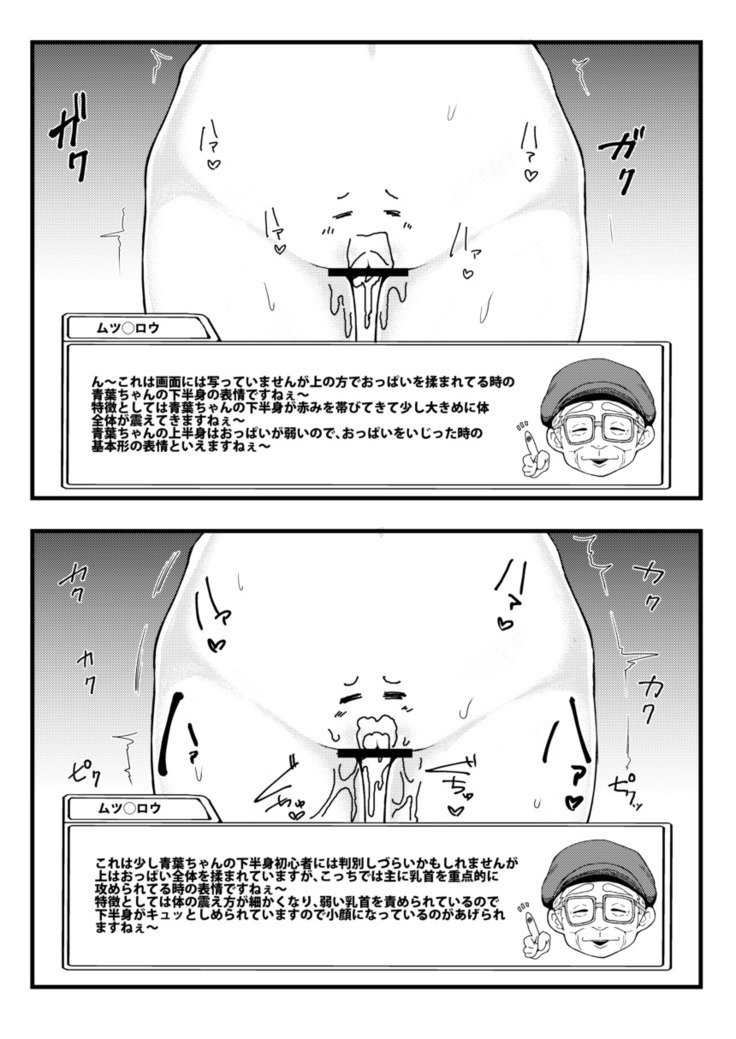 Yoku Wakaru! Aoba-chan no Kahanshin Hyoujou Shuu